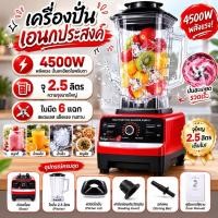 ราคา เครื่องปั่นเอนกประสงค์ ปั่นผักผลไม้ เครื่องเทศ ปั่นอาหาร พร้อมส่ง (56411835447)