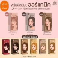 ราคา (2ทุ่มไลฟ์สดลด 50%)(ฟรีเซตย้อมทุกกล่อง ) สีย้อมผม Kota : ยาย้อมผมkota 9 สี kota สีย้อมผม สีย้อมผมออแกนิก Kota cosmet (20764192216)
