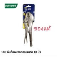ราคา คีมล็อคปากตรง ขนาด10นิ้ว VISE-GRIP/IRWIN ของแท้ (53809663022)