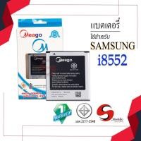 ราคา แบตสำหรับ Samsung Galaxy Core2 / Galaxy Win / I8552 / G355 / G355H / EB585157LU แบตซัมซุง สินค้ามีประกัน (10206916009)