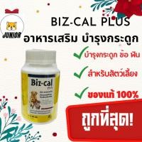 ราคา Biz Cal Plus 30 เม็ดอาหารเสริมบำรุงกระดูก ข้อและฟัน สำหรับสุนัขและแมว (16171283246)