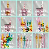 ราคา หลอดดูดน้ำแก้วYETIลายการ์ตูนขนาด20/30ออนซ์✅ทำจากพลาสติกเกรดเอราคา40฿สินค้าพร้อมส่งซ๊อบครบ250฿kerryส่งฟรีค่ะ (1085004268)