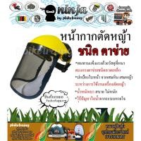 ราคา หน้ากากตัดหญ้า แบบตาข่าย กันหิน หน้ากากเซฟตี้ แบบสวมหัวปรับความกว้าง ชนิดหนา (2286969742)