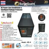 ราคา Surgeguard : เครื่องกรองกระแสไฟฟ้าอัจฉริยะ รุ่น AS-4 (47859417871)