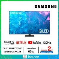 ราคา SAMSUNG QLED 4K 65 นิ้ว Smart TV 4K รุ่น QA65Q70CAKXXT ประกันศูนย์ไทย 2 ปี (18823136891)