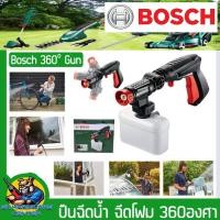 ราคา BOSCH ปืนฉีดน้ำ-ฉีดโฟม ปรับองศา สำหรับเครื่องฉีนน้ำแรงดันสูง รุ่น Bosch 360 ํ Gun (13096905223)