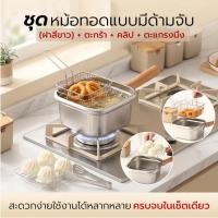 ราคา ชุดหม้อทอดด้ามไม้ พร้อมตะกร้าทอดและตะแกรงนึ่ง พกพาสะดวก เหมาะสำหรับคอนโดและหอพัก (47261125132)