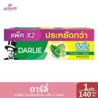 ราคา [แพ็ค 2 หลอด] ดาร์ลี่ ยาสีฟัน ดับเบิ้ลแอ็คชั่น ปริมาณ 140 กรัม/ชิ้น (25642696222)