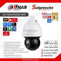 ราคา DH-SD5A232GB-HNR / Dahua กล้องวงจรปิด 2MP (Lens4.5-144mm) 32X Optical zoom (41128966616)