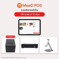 ราคา ชุดเปิดร้านใหม่ + พร้อมโปรแกรมขายหน้าร้าน MeeD POS ฟรี 12 เดือน (49857175481)