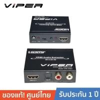 ราคา VIPER VPR-CH2H HDMI to HDMI + audio Extractor (1176067419)