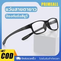 ราคา แว่นสายตายาว แว่นตาอ่านหนังสือ +50 ถึง +400 ป้องกันแสงสีฟ้า เลนส์ชัด น้ำหนักเบา ชายหญิงใส่ได้ สไตล์แฟชั่น (50759464958)