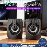 ราคา ลำโพงคอม ลําโพงคอมพิวเตอร์ speaker ลําโพงสเตอริโอ ลำโพงตั้งโต๊ะ สําหรับคอมพิวเตอร์ตั้งโต๊ะ รุ่น A2 (49350834854)