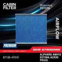 ราคา [PM2.5] กรองแอร์ TOYOTA ALPHARD VELLFIRE ปี 2002-2007, ESTIMA, PRIUS โตโยต้า อัลพาร์ด #47010 (49750852791)
