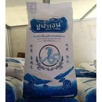 ราคา ข้าวเหนียวงูน้ำเงิน (งูเสถียร) ทำข้าวเหนียวมูน ข้าวเหนียวเขี้ยวงูเชียงรายแท้ 45 กก. (53000184778)