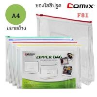 ราคา COMIX ซองซิปพลาสติกใสA4 โคมิค รุ่น F81(ขยายข้าง) (7459965074)