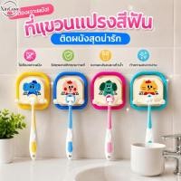 ราคา ที่วางแปรงสีฟันติดผนังลายการ์ตูนสำหรับเด็ก ที่เก็บแปรงสีฟันไฟฟ้าในห้องน้ำ (56312425731)