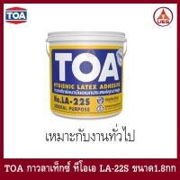 ราคา TOA กาวลาเท็กซ์ ทีโอเอ TOA LA-22S ขนาด 1.8 กก. กาว ลาเท็กซ์ ขนาดแกลลอน (54907484596)