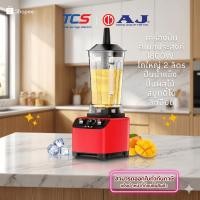 ราคา AJ BL-004 เครื่องปั่นอเนกประสงค์ 1800W โถใหญ่ 2 ลิตร ปั่นน้ำแข็ง ปั่นผลไม้ สมูทตี้ได้ละเอียด (55550890843)