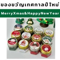 ราคา ของขวัญปีใหม่2569วันคริสต์มาส ของชำร่วย หอมชื่นใจ เครื่องหอมอโรม่าพกพา กลิ่นหอมชื่นใจ ขนาด8กรัม (47953615112)