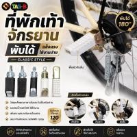 ราคา ที่พักเท้าจักรยาน รถไฟฟ้า แบบคลาสสิกพับได้ (40428709631)