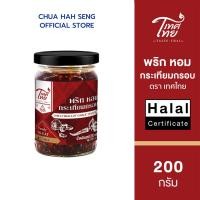 ราคา เทศไทย พริก หอม กระเทียมกรอบ ขวดแก้ว 200 กรัม (Taste Thai Chilli Garlic Crunch) (48257998842)