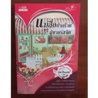 ราคา แม่สื่อปากร้าย vs ผู้ชายรสจัด โดย ปลากินเมฆ .. ละครช่อง 7 - มือสอง สภาพเหมือนใหม่ (แม่สื่อปากร้ายผู้ชายรสจัด) (2606861504)