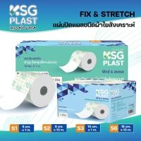 ราคา [KSG Official] เคเอสจี พลาส แผ่นปิดแผล ผ้าใยสังเคราะห์ KSG PLAST FIX & STRETCH (41554659548)