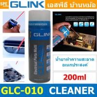 ราคา [ 1ชิ้น ] GLC-010 200ml Contact Cleaner GLINK 200มิลลิลิตร ทำความสะอาดแผงวงจร ไม่ทิ้งคราบ Electrical Parts Multi Clea... (53857845263)