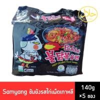 ราคา (แพ็ค 5 ซอง) ซัมยัง บูลดัก มาม่าเกาหลี Samyang Buldak Hot Chicken Ramen ราเม็งกึ่งสำเร็จรูป รสไก่สูตรเผ็ด 140 กรัม (19586013935)