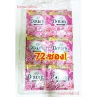 ราคา 72ซองน้ำยาปรับผ้านุ่ม Downy ดาวน์นี่ ซอง สีชมพู ฟ้า ม่วง ซองเล็ก ผ้าหอม หัวน้ำหอม ติดทนนาน ซักผ้าหอม ดาวนี่ (55959949054)