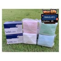 ราคา หน้ากากอนามัยเด็กWelcare Mask 50 ชิ้น/กล่อง มี 4 สี ชมพู,ขาว,ฟ้า,เขียว PM2.5 (7656087942)