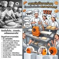ราคา ✨เครื่องรีดแป้ง#เครื่องรีดแป้งอุตสาหกรรม#เครื่องรีดแป้งอัตโนมัติ#รุ่นใหม่#เบากว่า#ทันสมัย✨ (20570392125)