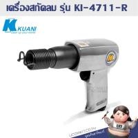 ราคา สกัดลม เครื่องสกัดลม KUANI รุ่น KI-4711-R (29059647669)