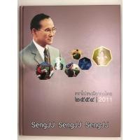 ราคา สมุดตราไปรษณียากรประจำปี พ.ศ.2554 (7 รอบ ในหลวง รัชกาลที่ 9) (5846740168)