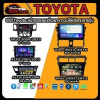ราคา จอ android รถยนต์ TOYOTA VIOS พร้อมหน้ากากปลั๊กตรงรุ่น วีออส ยาริส จอตรงรุ่น จอแอนดรอยด์จอ ติดรถยนต์ WIFI GPS YouTube (26635733856)