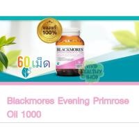 ราคา Blackmores Evening Primrose Oil 1000 บรรจุ 60 แคปซูลแบลคมอร์ส อีฟนิ่งพริมโรส ออยล์ 1000 (25913729997)