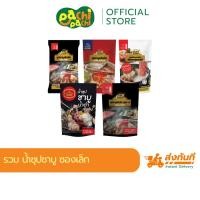 ราคา ซุปชาบูเข้มข้น น้ำสต็อก 100 กรัม รสเข้มข้น ซุปสำเร็จรูป น้ำดำ ทงคตสึ หม่าล่า ชาบูน้ำดำ ชาบูหม่าล่า (53105805652)