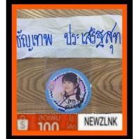 ราคา BNK48 SRที่รองแก้วV.5 อุ้ม 3/5 (2167809741)