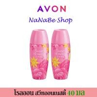ราคา Avon Sweet Honesty Roll-On Anti-Perspirant Deodorant เอวอน สวีท ออนเนสตี้ โรลออน 40 มล. 2 ชิ้น (22931488336)