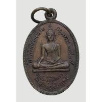 ราคา เหรียญ หลวงพ่อสัมฤทธิ์ หลัง พระครูสิริธรรมสุธี วัดไผ่เงินโชตนาราม กรุงเทพฯ ปี 2519 (26702943935)