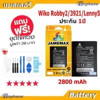 ราคา JAMEMAX แบตเตอรี่ Battery สำหรับ WIKO Robby 2 / 3921 / Lenny5 แบตแท้ wiko ฟรีชุดไขควง 2800mAh (27180580749)