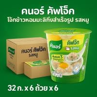 ราคา [ลัง]คนอร์ คัพโจ๊ก โจ๊กข้าวหอมมะลิกึ่งสำเร็จรูป 32 ก. 6 ถ้วย x 6แพ็ค ลัง (57503410495)