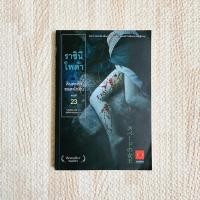 ราคา หนังสือ คินดะอิจิยอดนักสืบ ตอนที่ 23 - ราชินีโพดำ คินดะอิจิ 23 (4771356426)