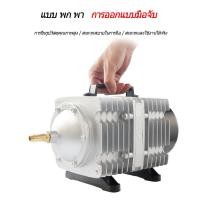 ราคา ปั้มลมอ็อกซิเจน ระบบลูกสูบ HAILEA ACO-318 ใช้ได้ทั้งในตู้ และบ่อปลา (51902692098)
