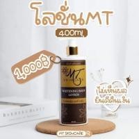 ราคา Mt โลชั่นบำรุงผิวขาวกระจ่างใส (14616242127)