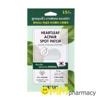 ราคา CURESYS Heartleaf Acpair Spot Patch 15 Sheets เคียวร์ซิส แผ่นแปะสิว ล่องหน 15ชิ้น/ซอง (4996554024)