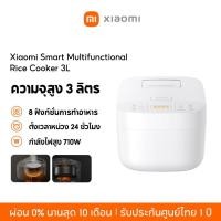 ราคา [NEW] Xiaomi Smart Multifunctional Rice Cooker 3L หม้อหุงข้าวไฟฟ้า หม้อหุงข้าวอัจฉริยะ กำลังไฟ 710W (26559608200)