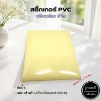 ราคา สติ๊กเกอร์ สติ๊กเกอร์ใส พลาสติก PVC ขนาด 53x70 ซม. (แพ็ค10แผ่น) (21412012768)