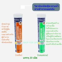 ราคา DEMOSANA วิตามินเม็ดฟู่ละลายน้ำ ดีโมซาน่า จากเยอรมัน (7437705673)